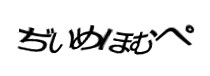 認証画像