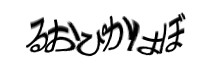 認証画像
