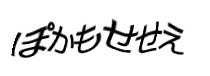 認証画像