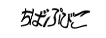 認証画像