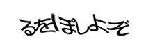 認証画像