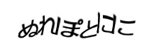 認証画像