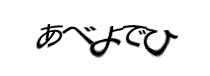 認証画像